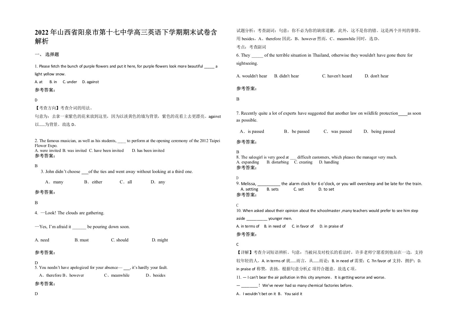 2022年山西省阳泉市第十七中学高三英语下学期期末试卷含解析