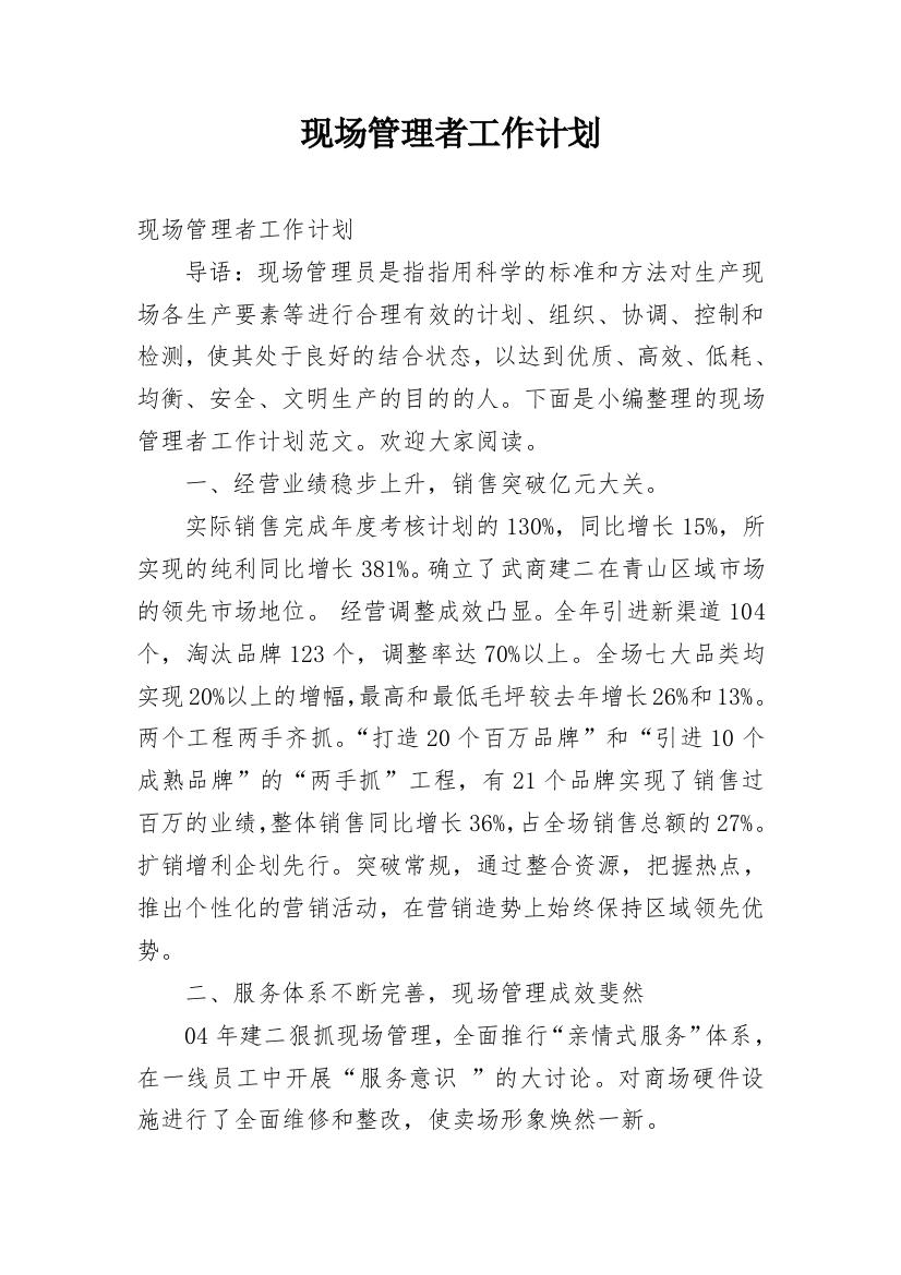 现场管理者工作计划