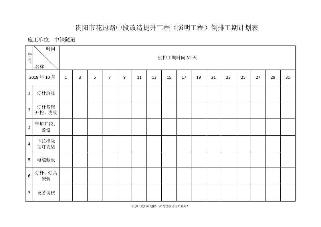 倒排工期计划表最新版