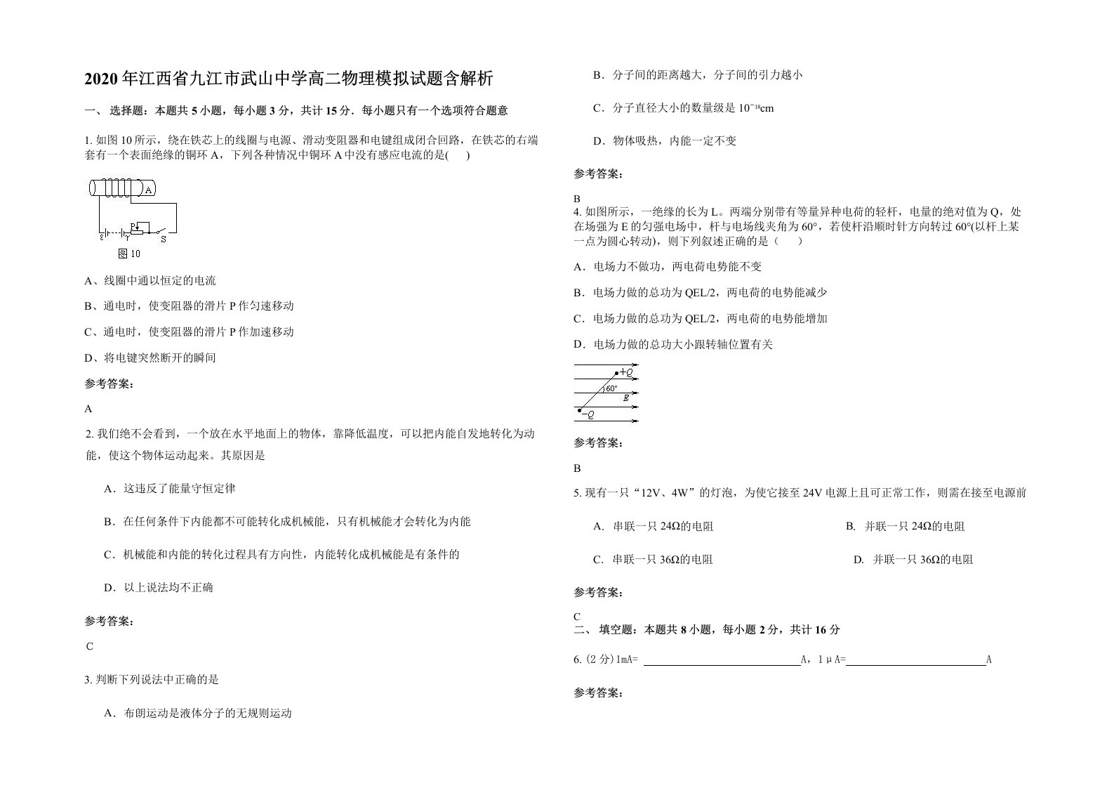 2020年江西省九江市武山中学高二物理模拟试题含解析