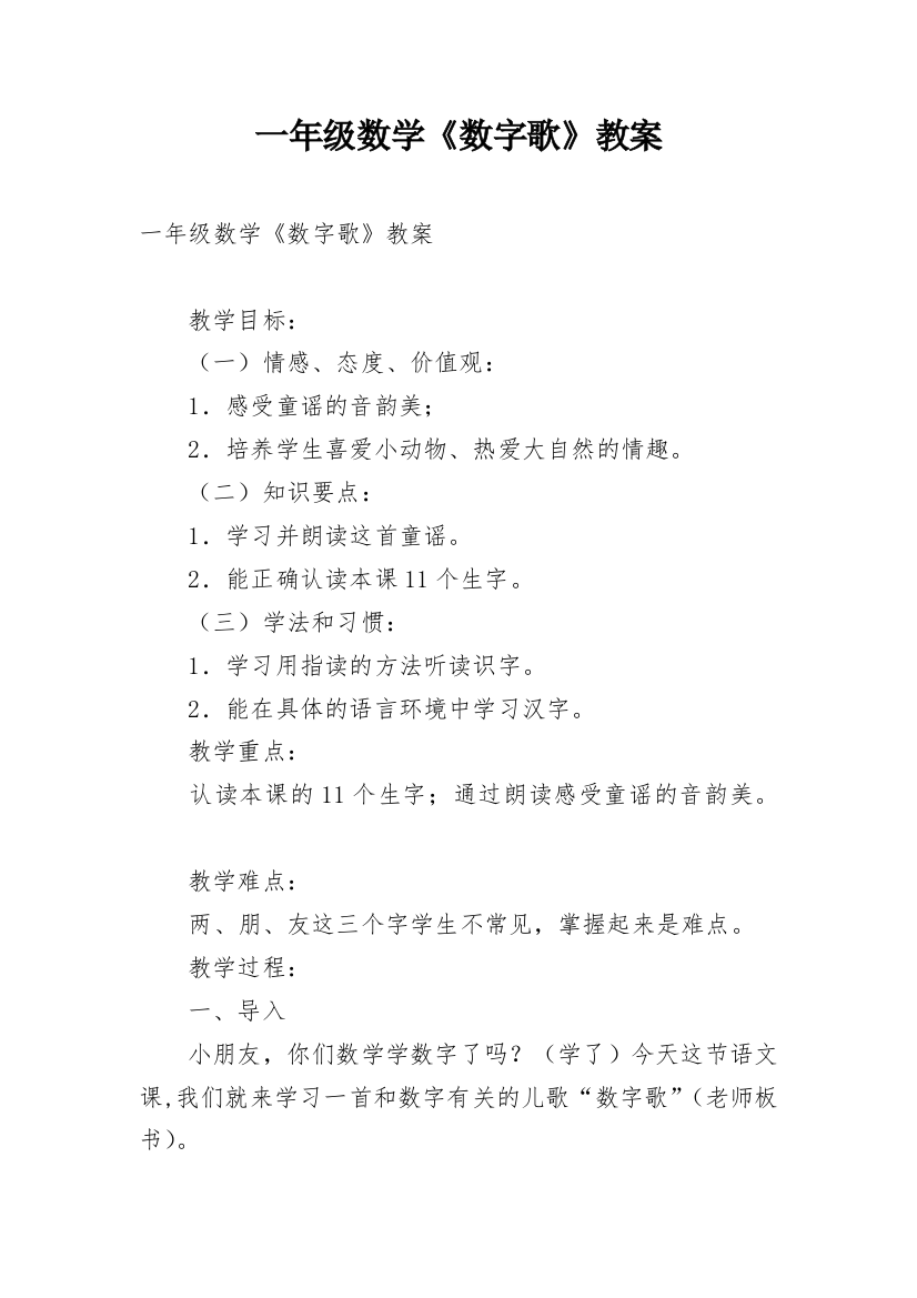 一年级数学《数字歌》教案