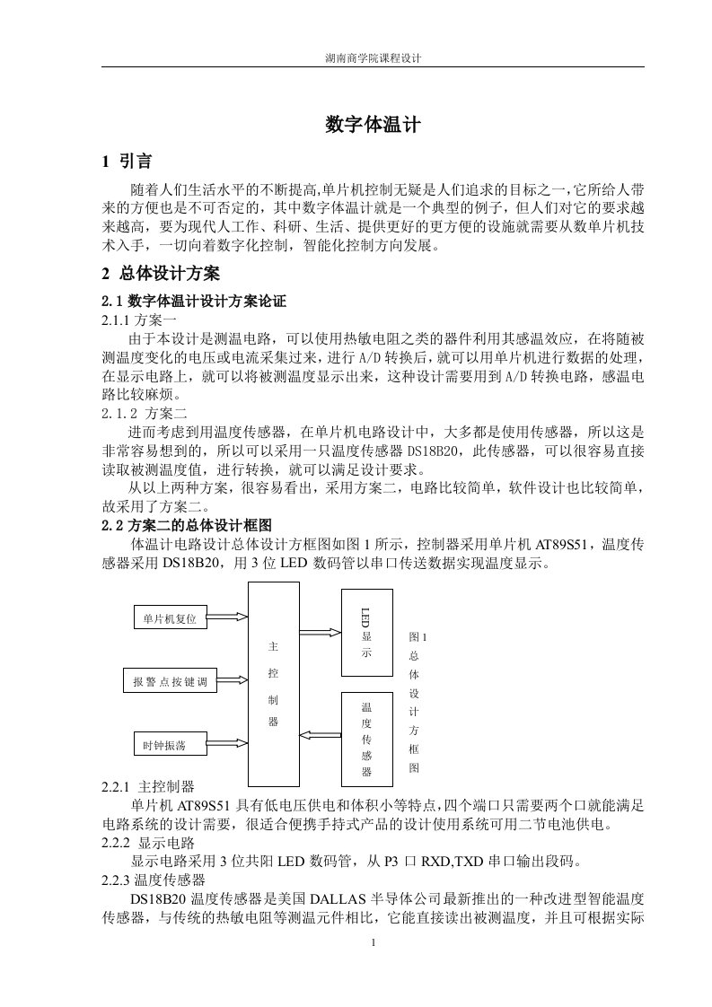 电子体温计