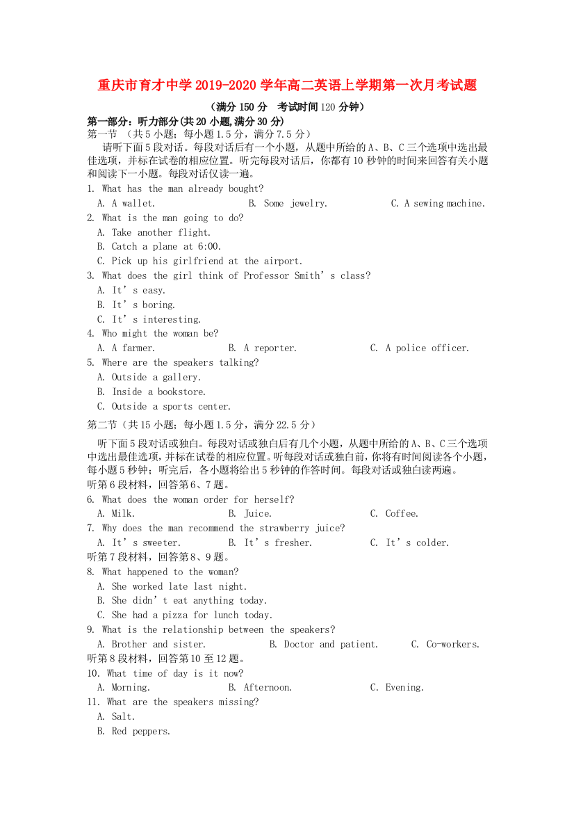 重庆市育才中学2019-2020学年高二英语上学期第一次月考试卷