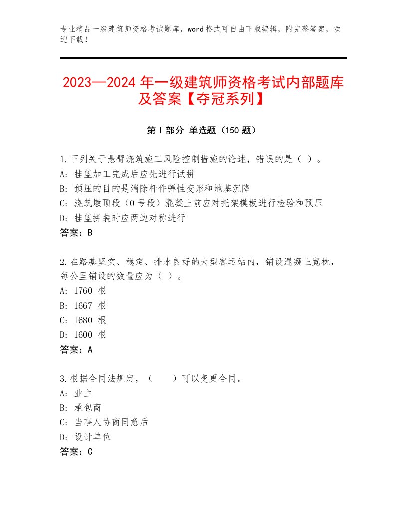 精品一级建筑师资格考试题库大全及答案【有一套】