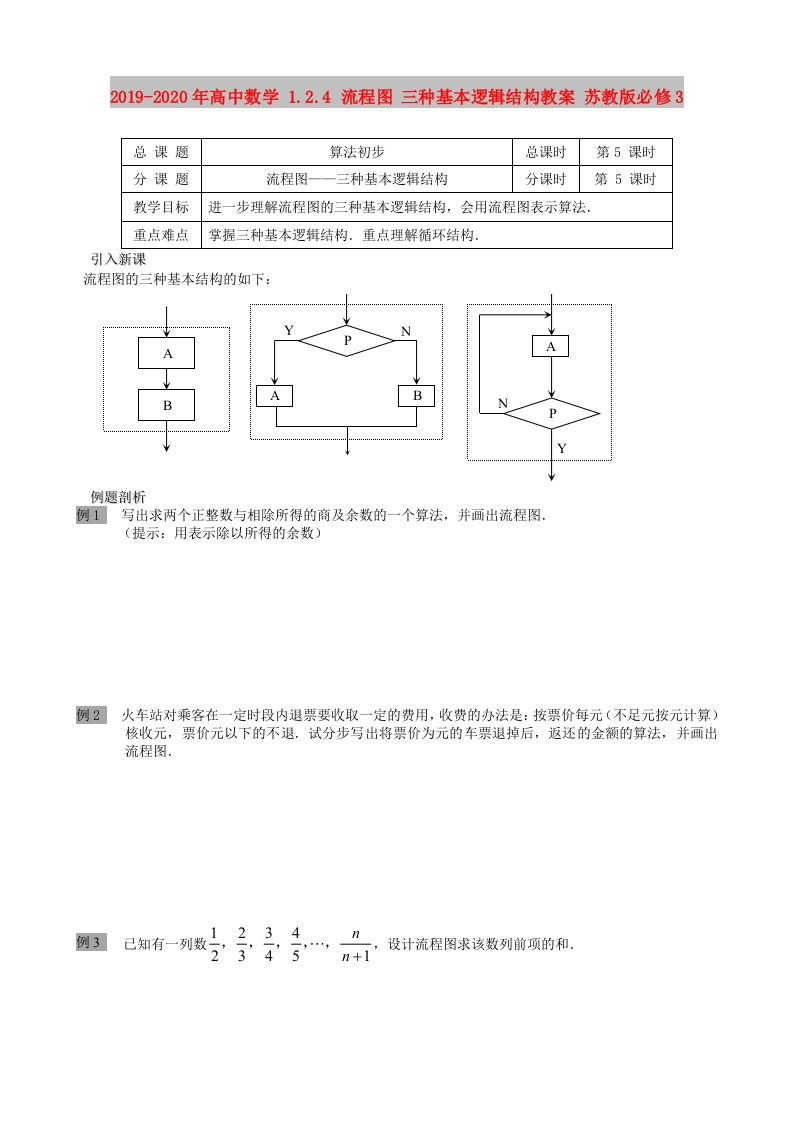 2019-2020年高中数学