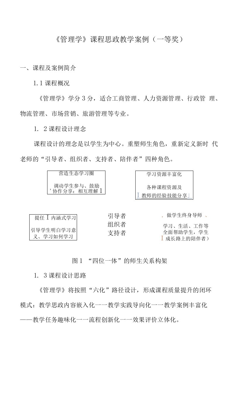 《管理学》课程思政教学案例（一等奖）