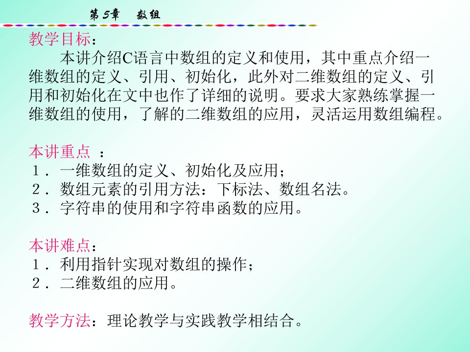 经典C语言第五章数组