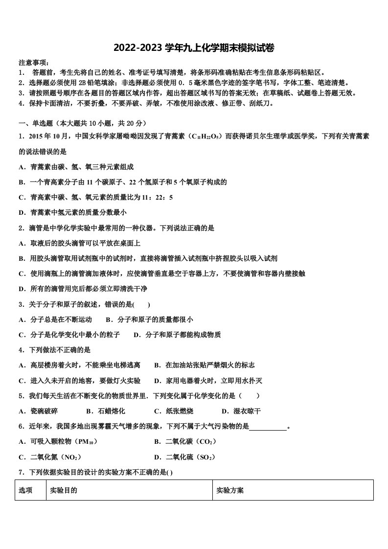 河北省沧州市东光县2022-2023学年化学九年级第一学期期末质量检测试题含解析