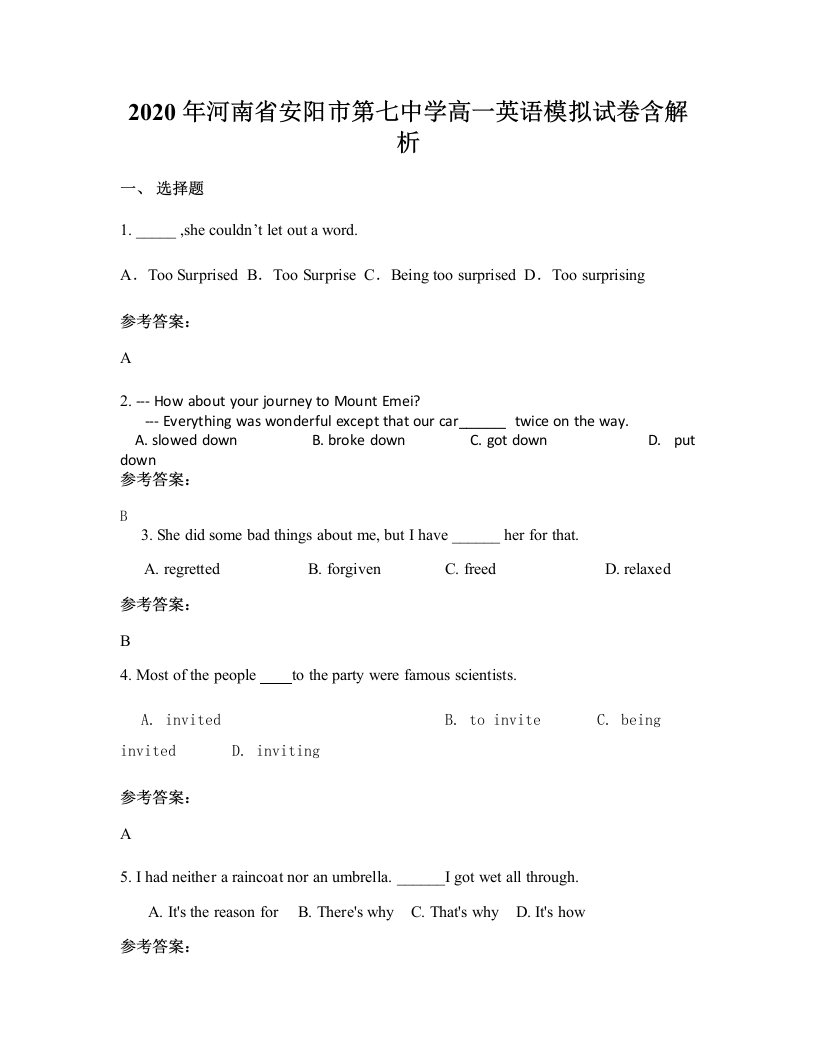 2020年河南省安阳市第七中学高一英语模拟试卷含解析