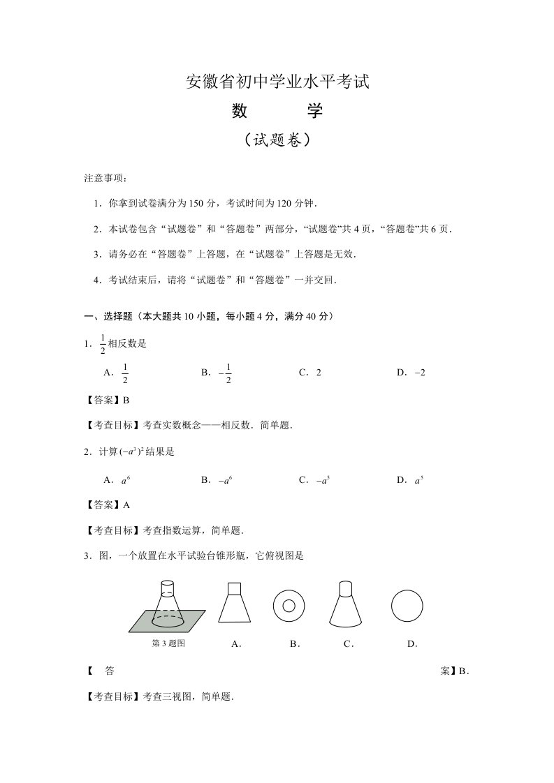 近3年安徽省中考数学试题及答案样稿