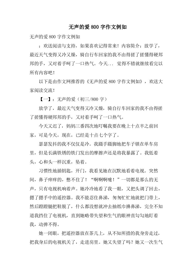 无声的爱800字作文示例