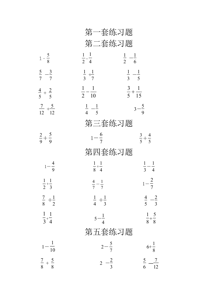 五年级下册数学一课一练6分数加减法100题