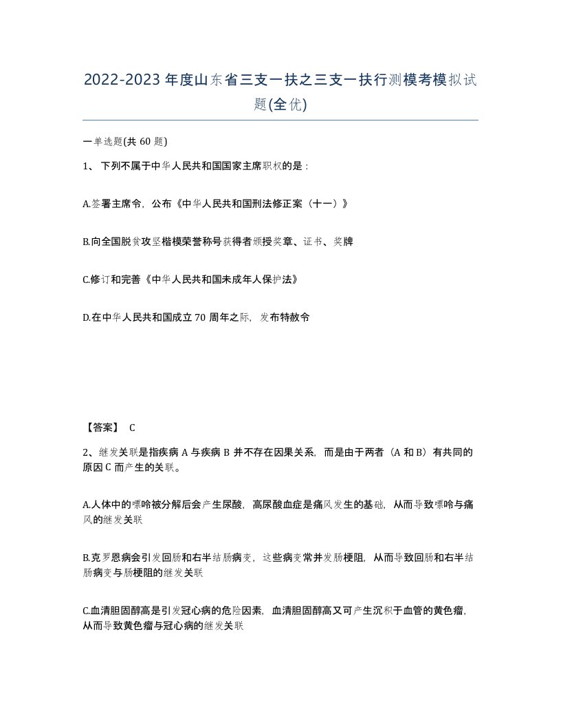 2022-2023年度山东省三支一扶之三支一扶行测模考模拟试题全优