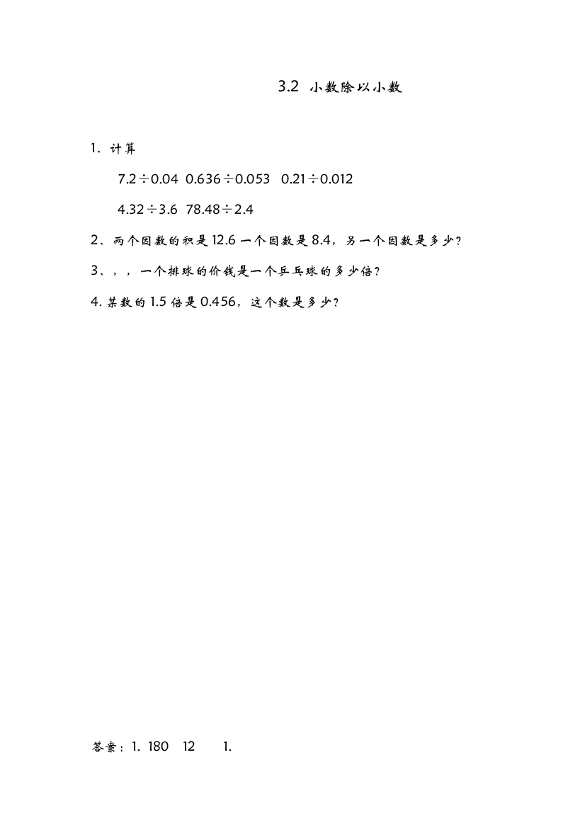 【精编】五年数学级上册课时练习题及答案青岛版8