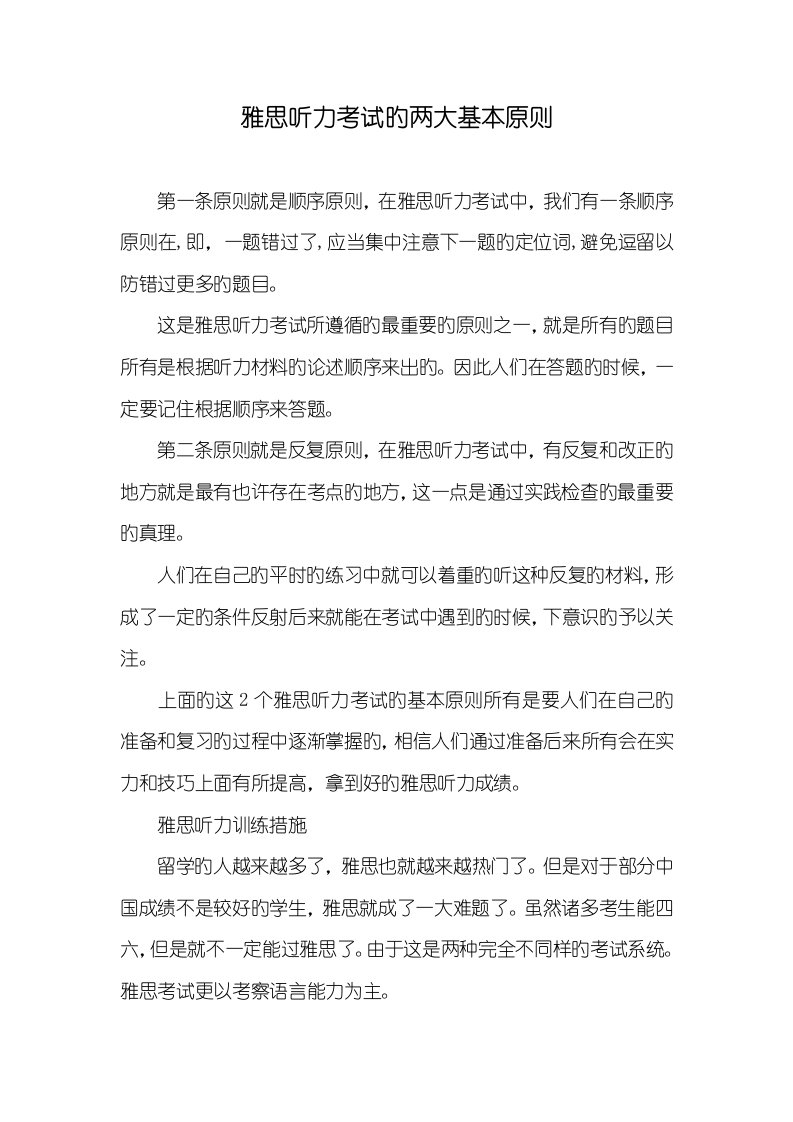 2022年雅思听力考试的两大基础标准