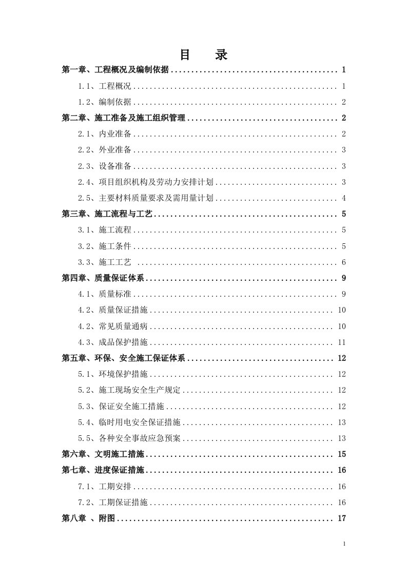 润景怡园安置小区工程砌体工程施工方案