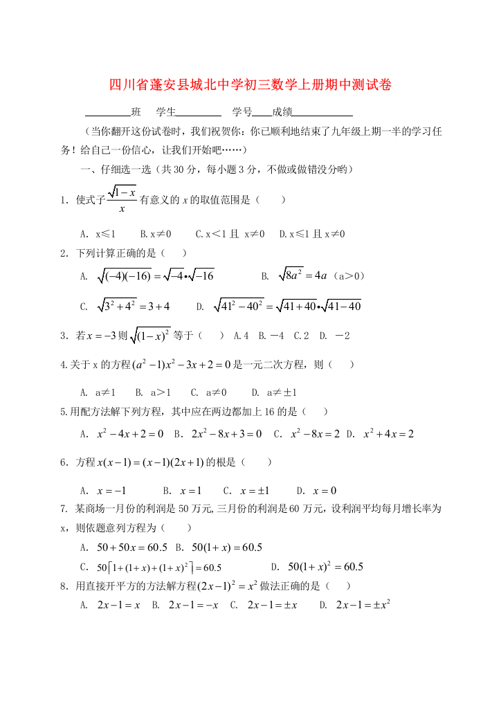 （小学中学试题）初三数学上册期中测试卷