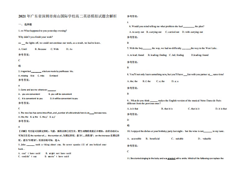 2021年广东省深圳市南山国际学校高二英语模拟试题含解析