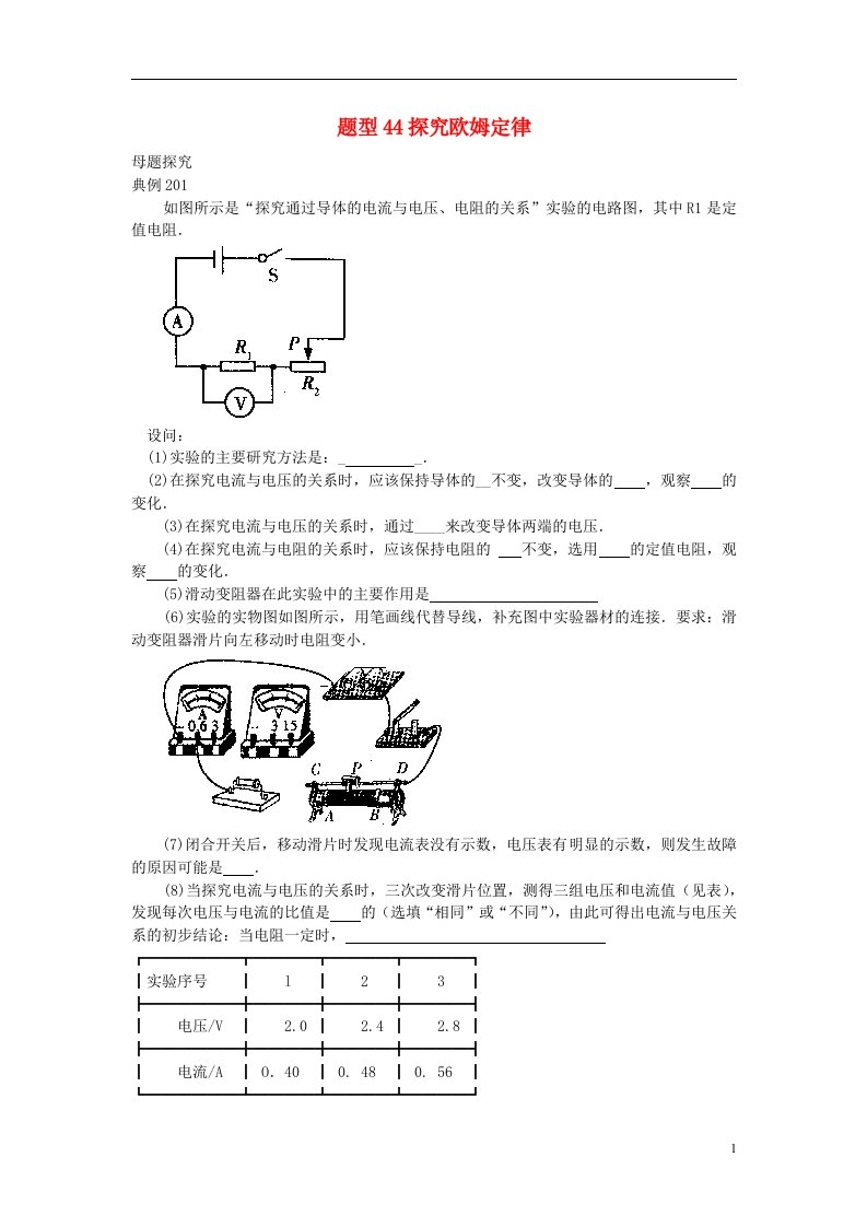 中考物理试题调研