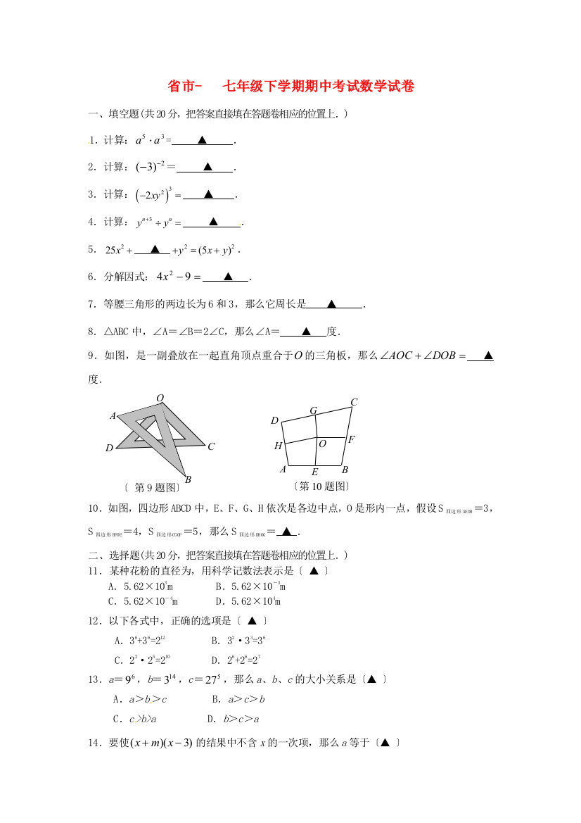 （整理版）市七年级下学期期中考试数学试卷