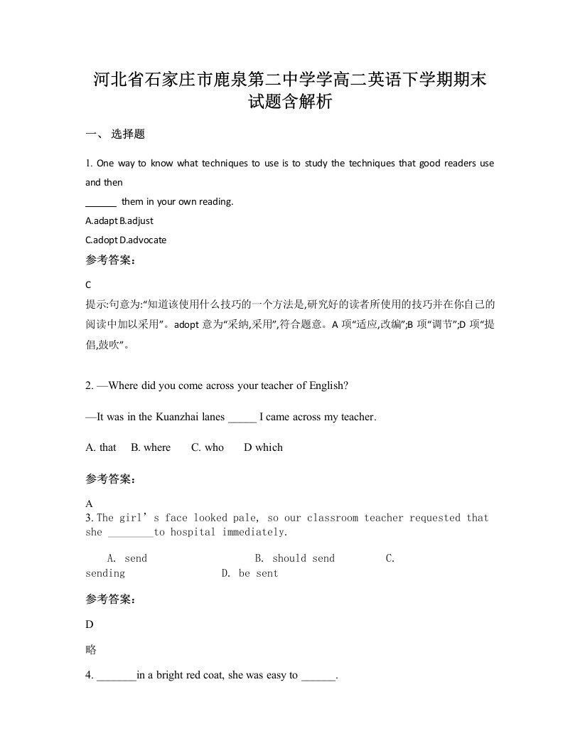 河北省石家庄市鹿泉第二中学学高二英语下学期期末试题含解析