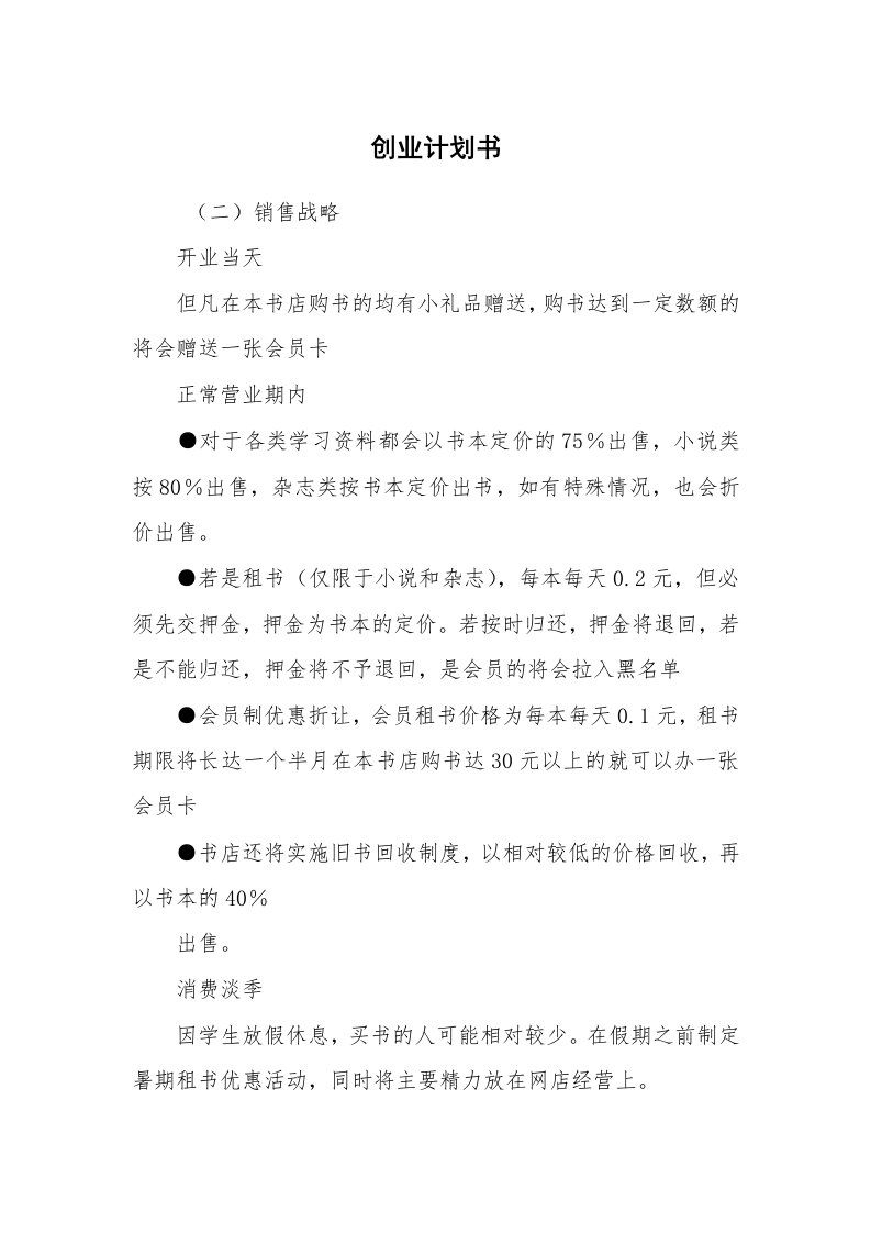 工作计划范文_计划规划_创业计划书