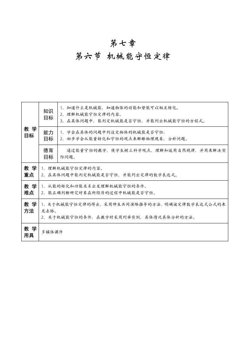 教案机械能守恒定律