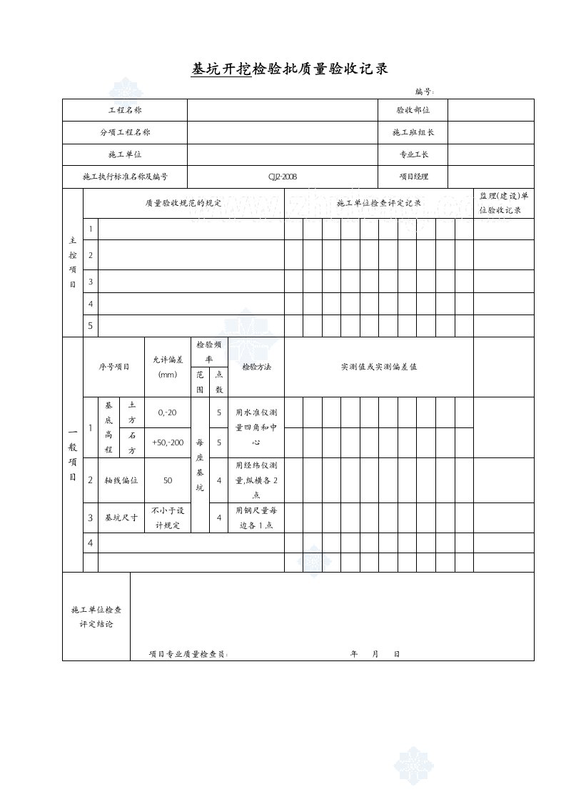 市政桥梁工程检验批施工用表