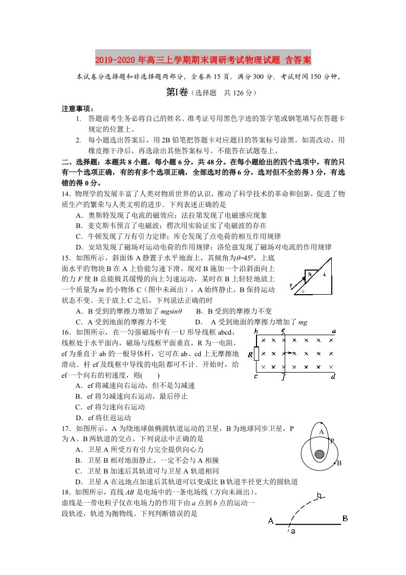 2019-2020年高三上学期期末调研考试物理试题