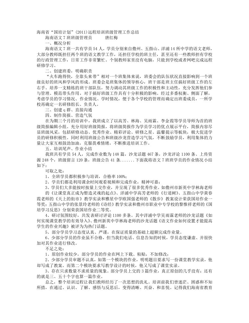 国培班主任工作总结