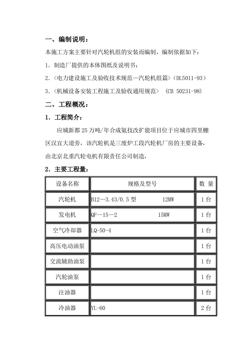 背压式汽轮机施工组织方案