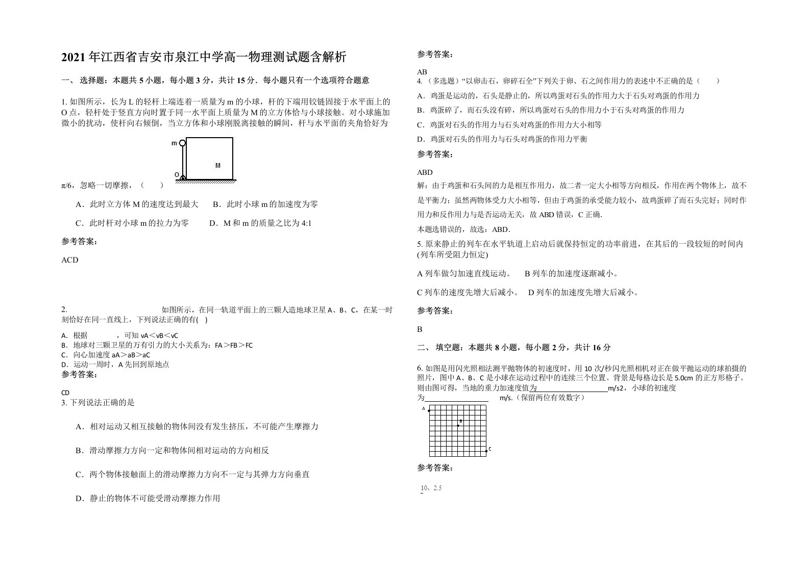 2021年江西省吉安市泉江中学高一物理测试题含解析