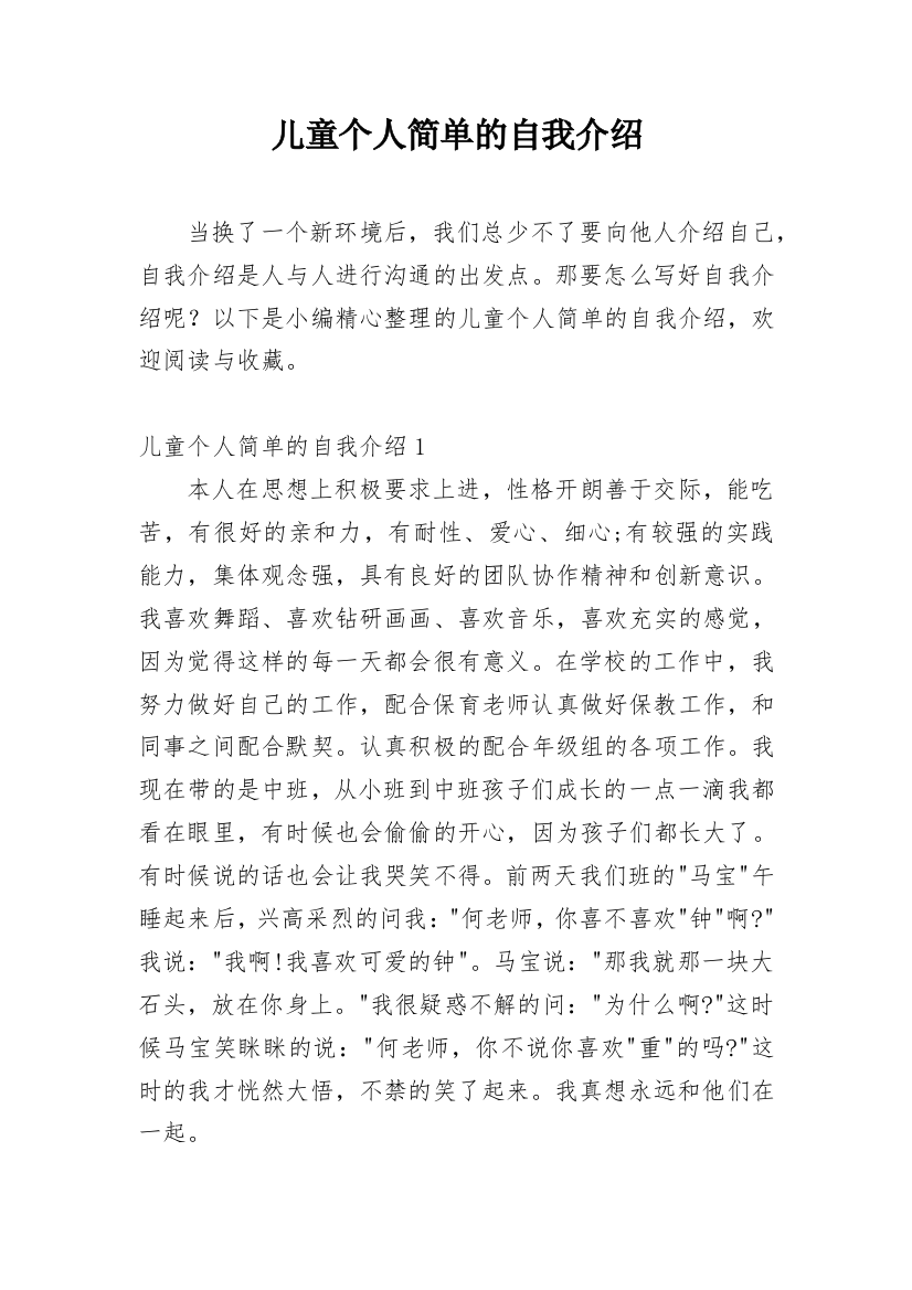 儿童个人简单的自我介绍_1