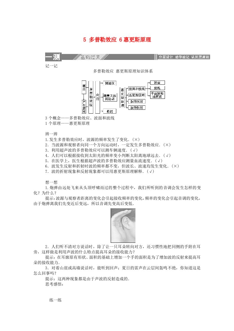 2019-2020学年高中物理第十二章机械波5多普勒效应课后检测含解析新人教版选修3-4