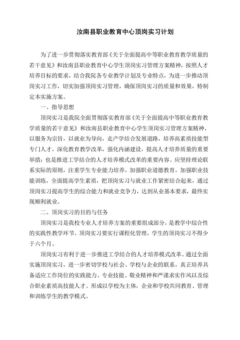 职业教育中心顶岗实习计划