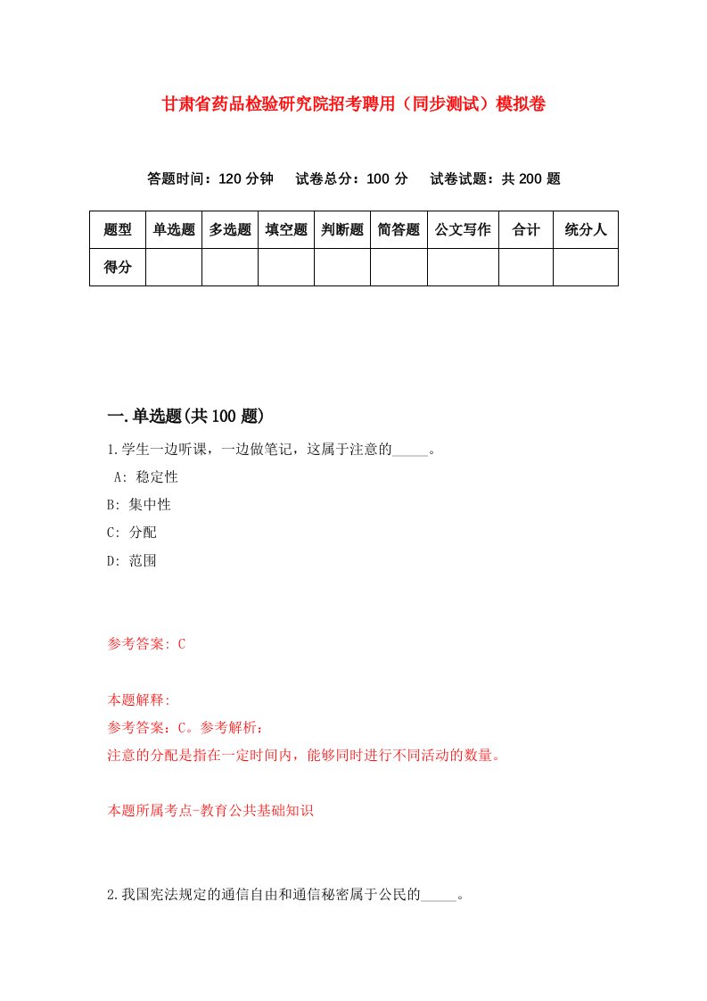 甘肃省药品检验研究院招考聘用同步测试模拟卷4