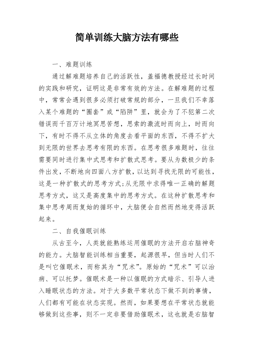 简单训练大脑方法有哪些