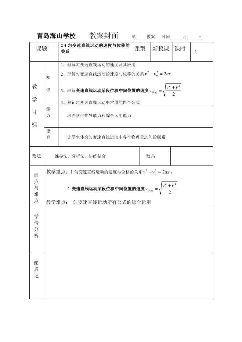 高一物理必修一第二章第4节新授课