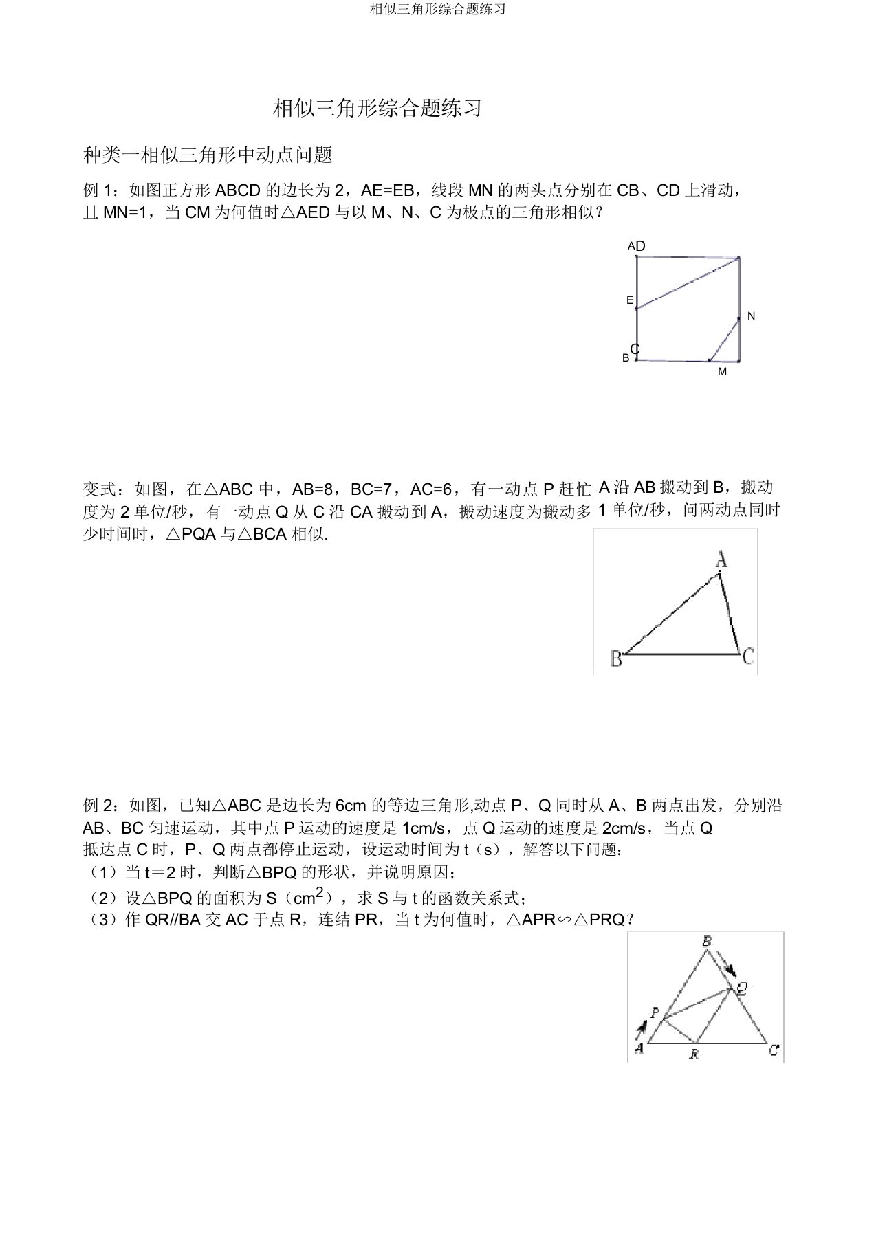 相似三角形综合题练习