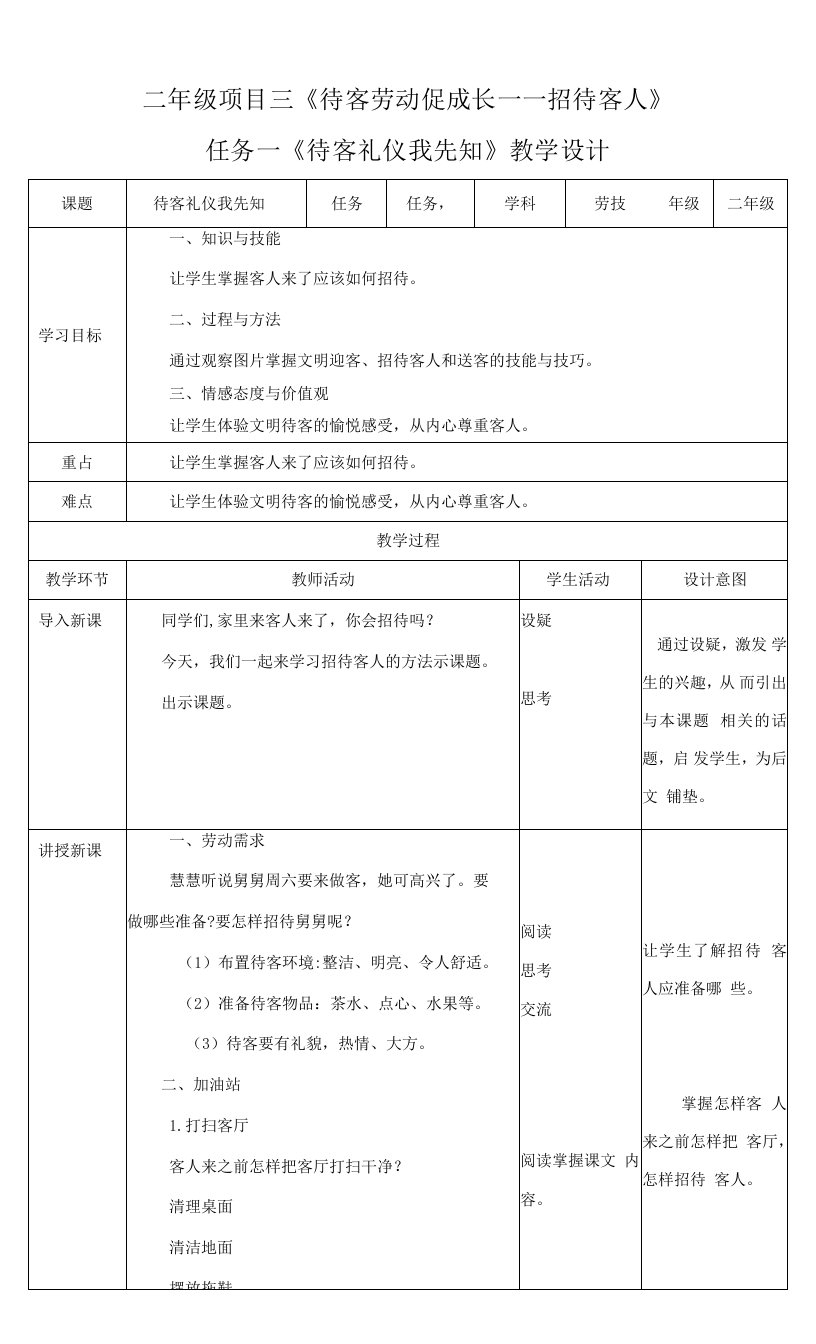 浙教版二年级下册劳动项目三