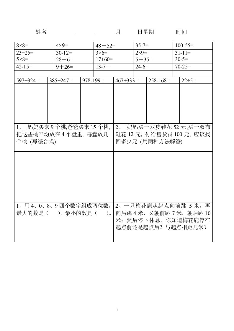 二年级暑假数学每日一练(30天)