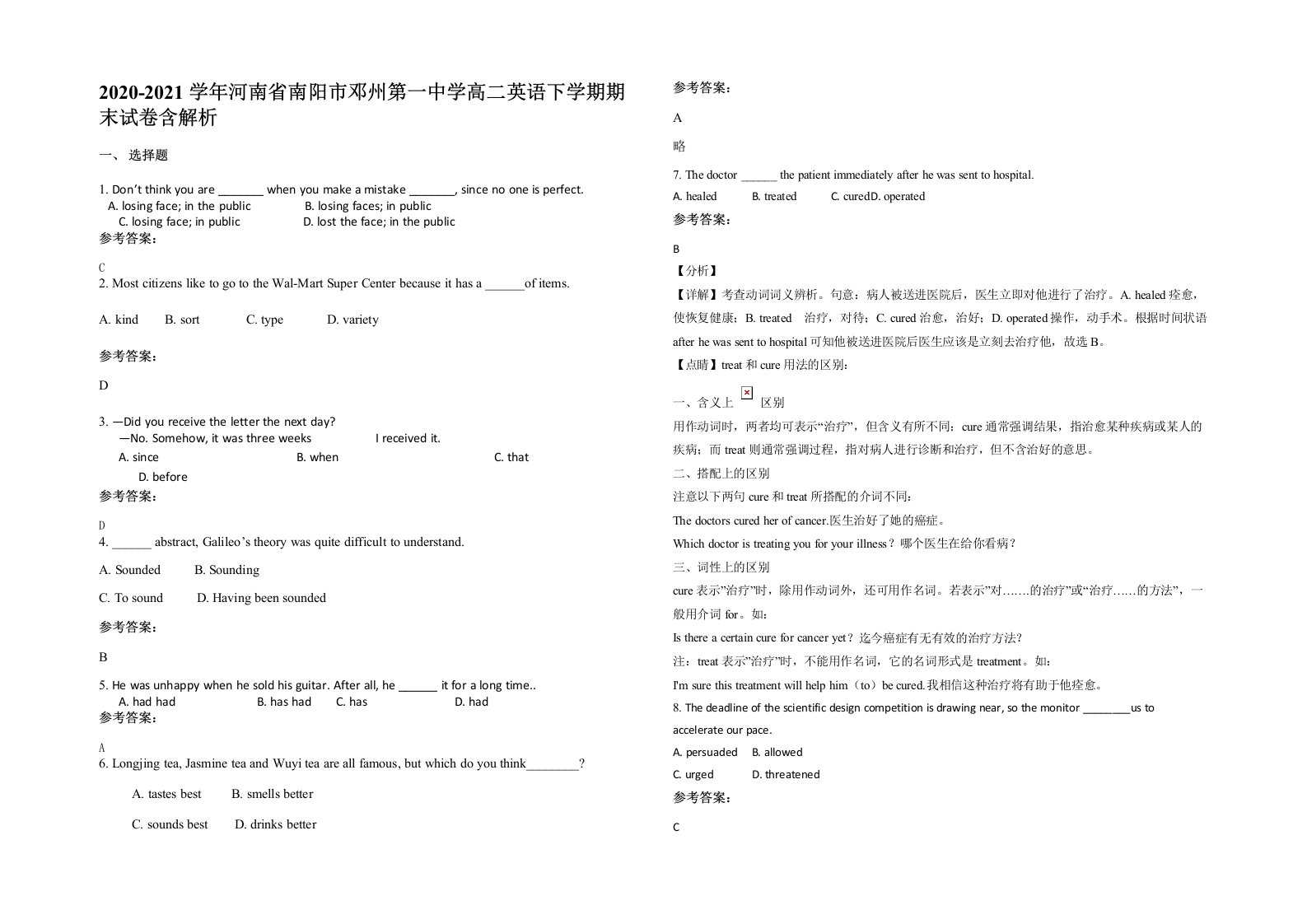 2020-2021学年河南省南阳市邓州第一中学高二英语下学期期末试卷含解析