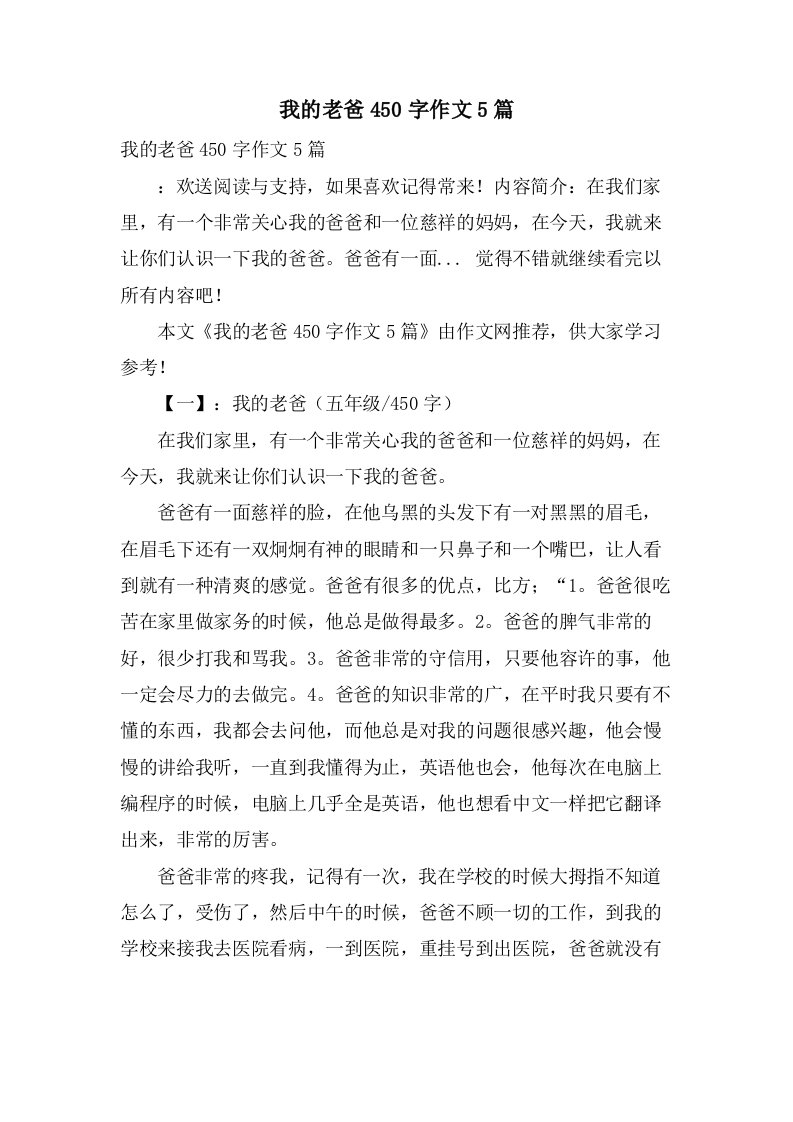 我的老爸450字作文5篇