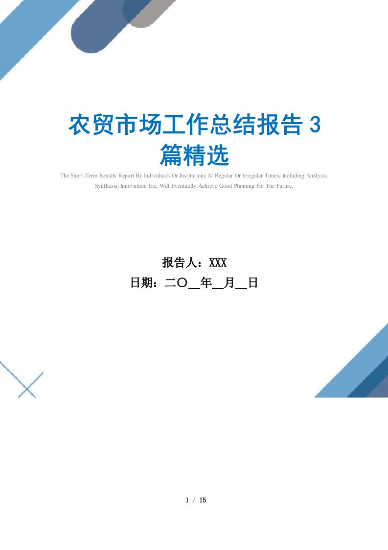 2021年农贸市场工作总结报告3篇精选范文