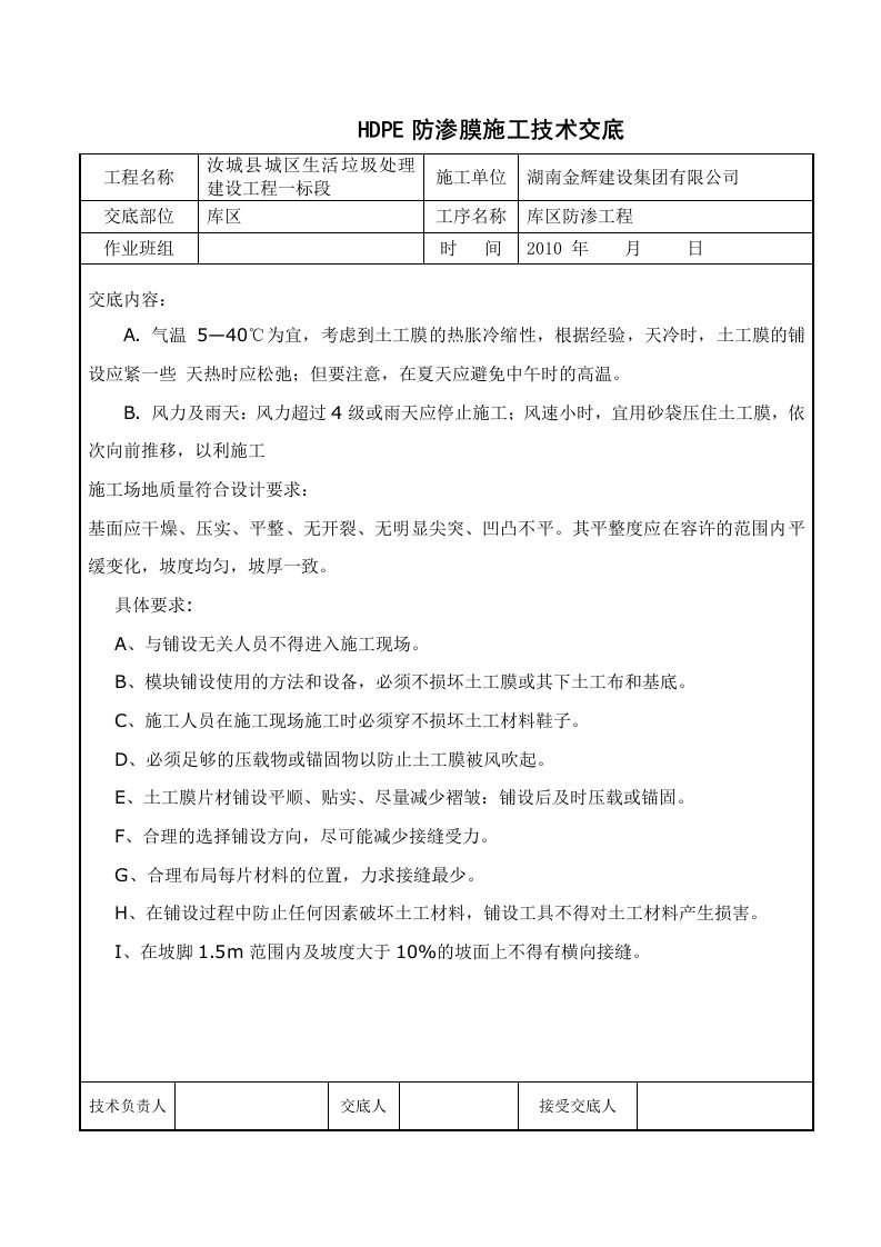 HDPE防渗膜施工技术交底