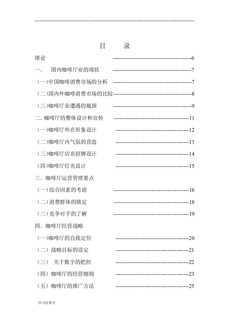 浅析中国咖啡厅的经营与发展