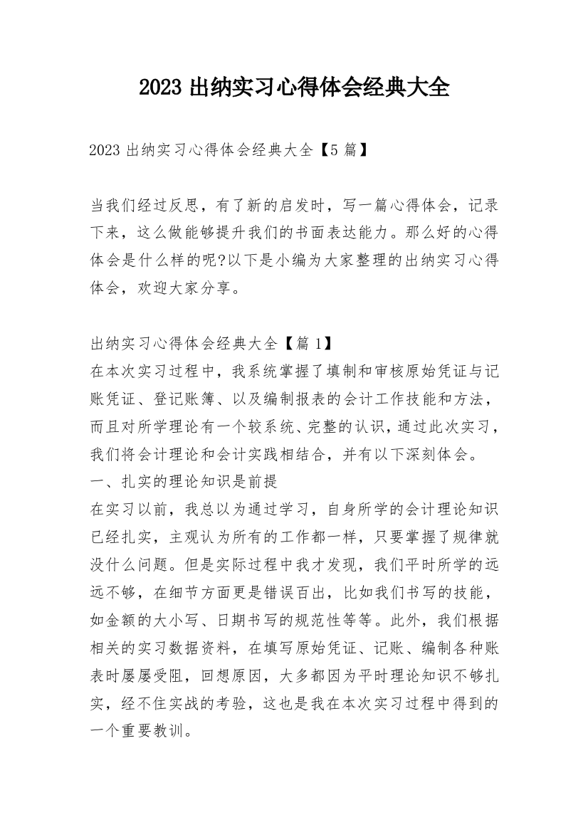 2023出纳实习心得体会经典大全