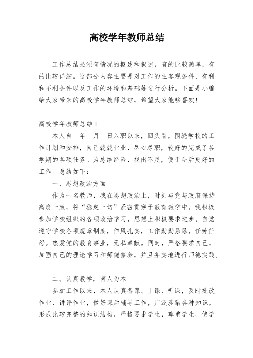 高校学年教师总结