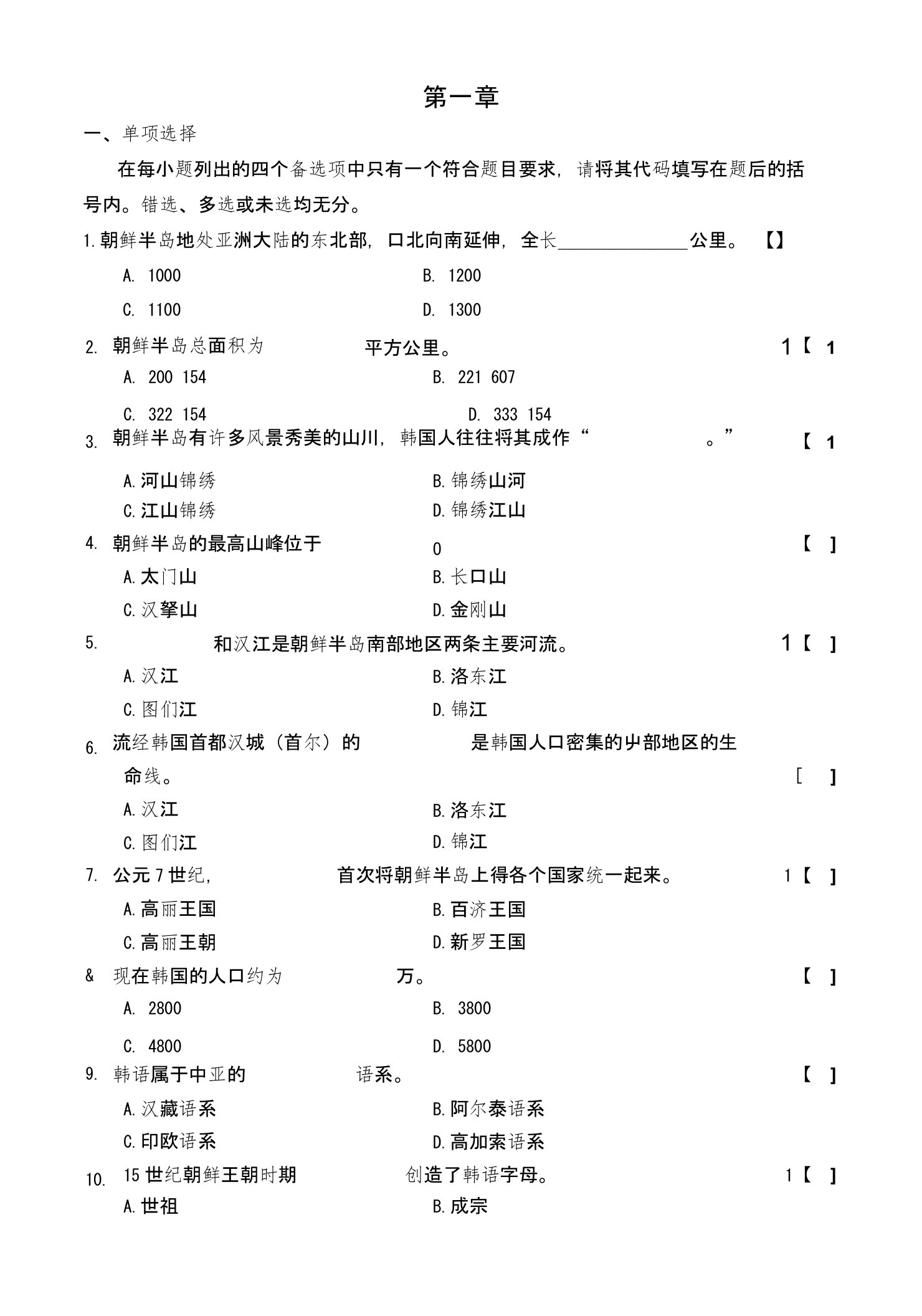 韩国概况指导与综合测试试题部分