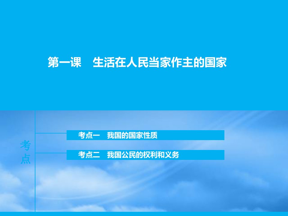 河北省定州中学高三政治一轮复习